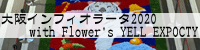 大阪インフィオラータ2020 with Flower's YELL EXPOCITY