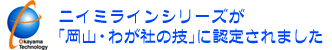 �j�C�~���C���V���[�Y���u���R�E�킪�Ђ̋Z�v�ɔF�肳��܂���