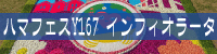 �n�}�t�F�X Y167 �C���t�B�I���[�^