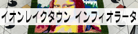 �C�I�����C�N�^�E�� �C���t�B�I���[�^