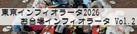 �����C���t�B�I���[�^2026 �����C���t�B�I���[�^ Vol.2