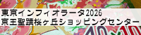 �����C���t�B�I���[�^2026 �������֍����u�V���b�s���O�Z���^�[